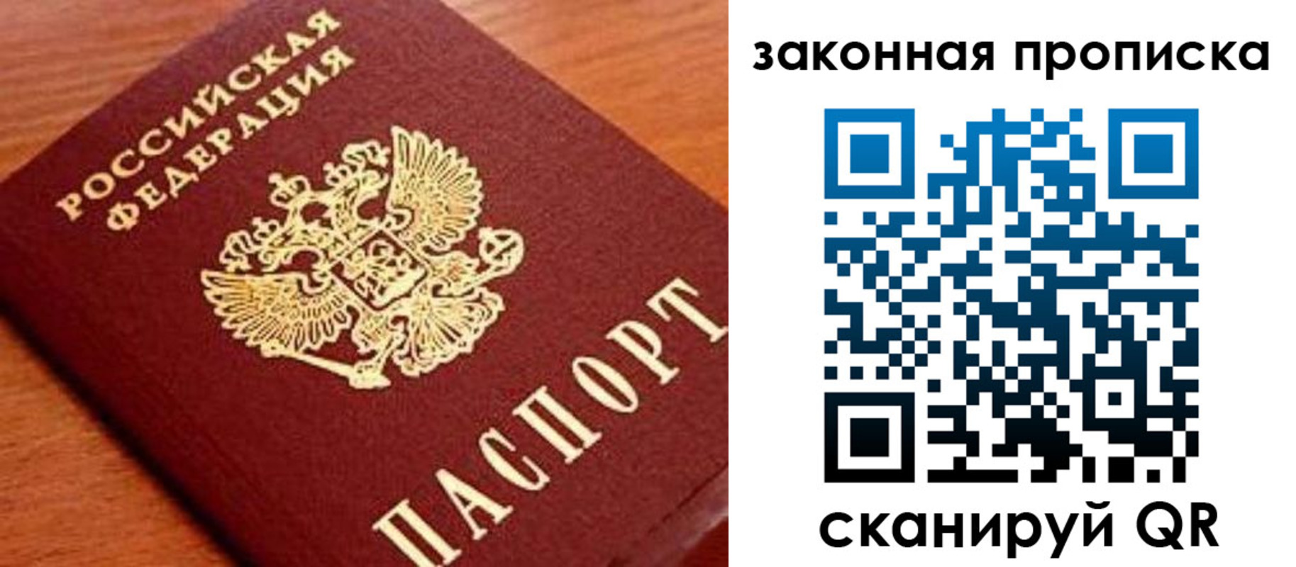 прописка законно в Ликино-Дулёво