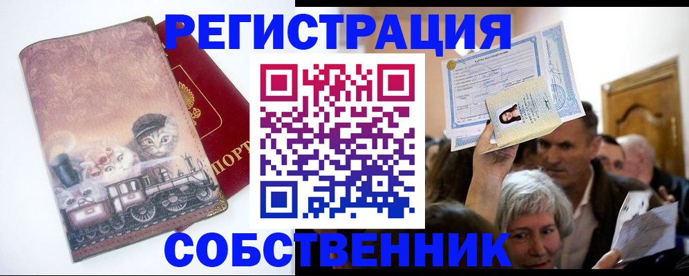 прописка законно в Ликино-Дулёво